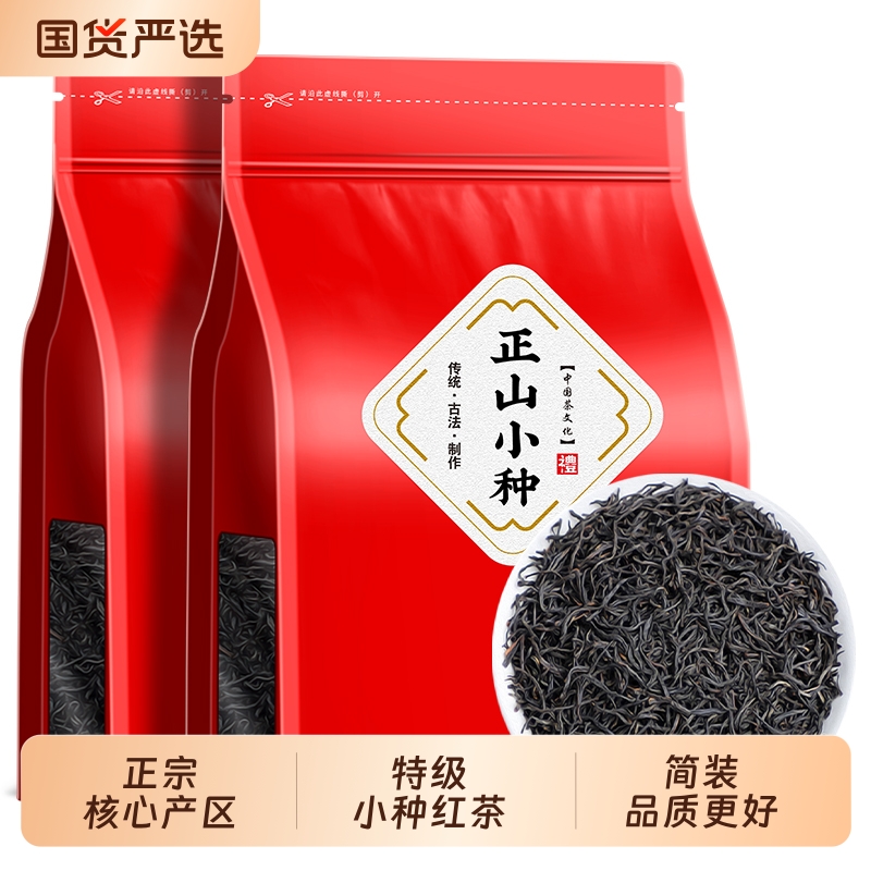 发1.5斤红茶正山小种2025年新茶