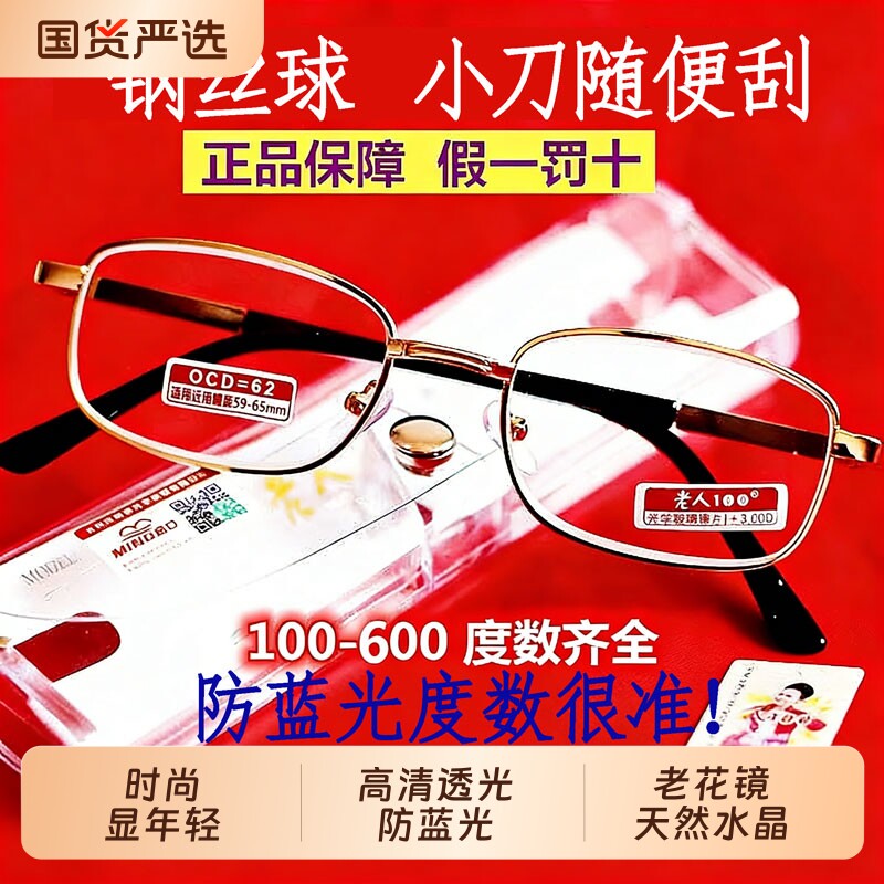 高档天然水晶玻璃老花镜男老人老花眼镜女高清男士老光镜正品50度