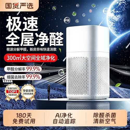 政府补贴15%】空气净化器除甲醛
