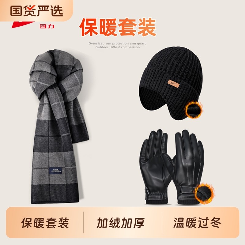 回力围巾手套毛线帽冬季保暖三件套男女加绒加厚防寒防风时尚休闲,服饰配件/皮带/帽子/围巾,手套,淘宝优惠券,粉丝福利购,淘宝优惠卷