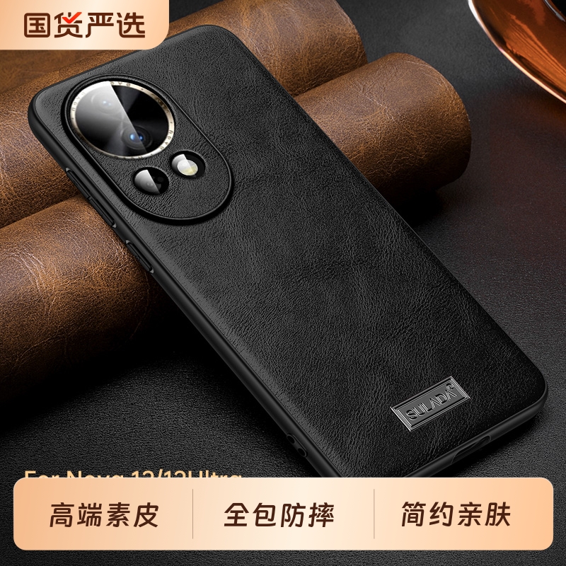 华为nova13素皮简约全包防摔