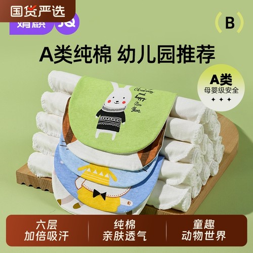 婧麒吸汗巾全棉a类大号隔汗巾