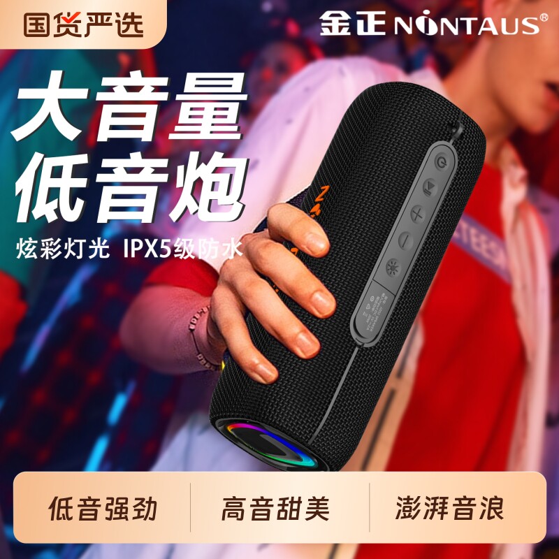 金正蓝牙音箱大音量超重低音炮户外防水便携式大功率高音质音响