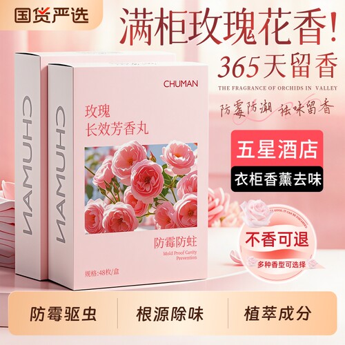 【国货之光】家用香氛芳香丸第1