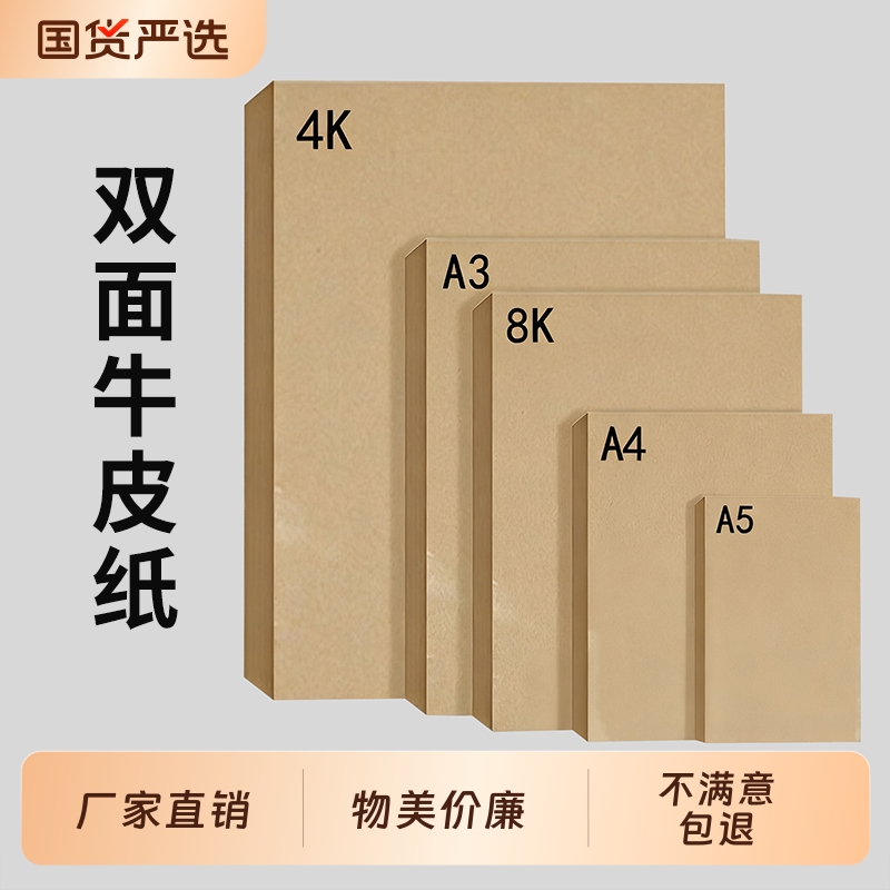 皮纸A3牛皮卡纸A4牛卡纸手工美术绘画学生硬卡纸毛边