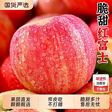 【金币16.4】5斤红富士苹果，单果70-75mm