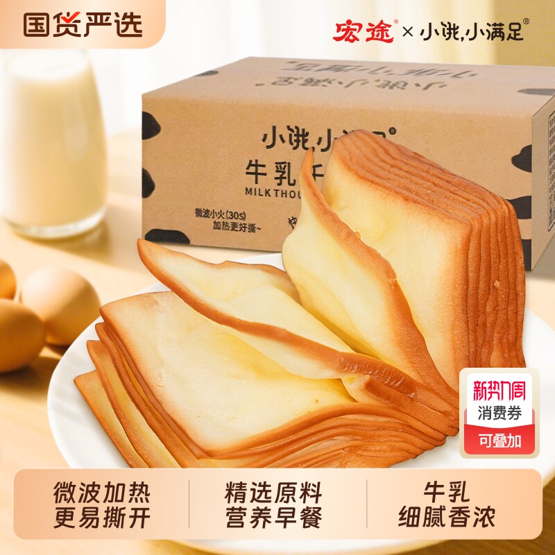 早餐面包小饿小满足牛乳千层吐司手撕代早餐零食点心宏途手工烘焙