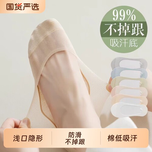 船袜夏季薄款防滑不掉跟
