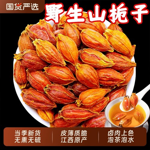 野生栀子中药材山栀子果红栀子干上色枝子正品官方旗舰店黄栀子茶