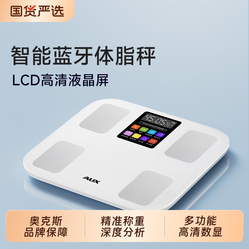 AUX/奥克斯体重秤家用高精准体脂秤减肥专用体电子称2026新款
