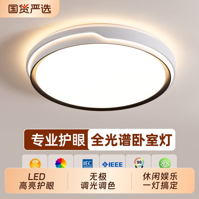 全光谱护眼卧室灯2026年新款客厅灯现代简约LED吸顶灯房间主卧