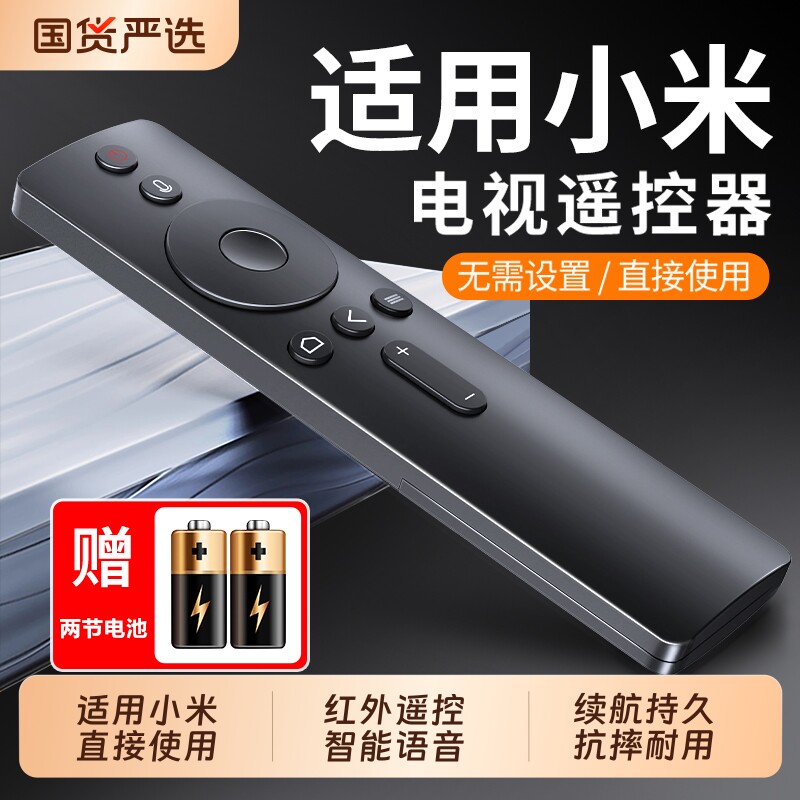 适用于小米电视遥控器全通用按键灵敏多功能红外语音蓝牙远程遥控红米redmi盒子机顶盒