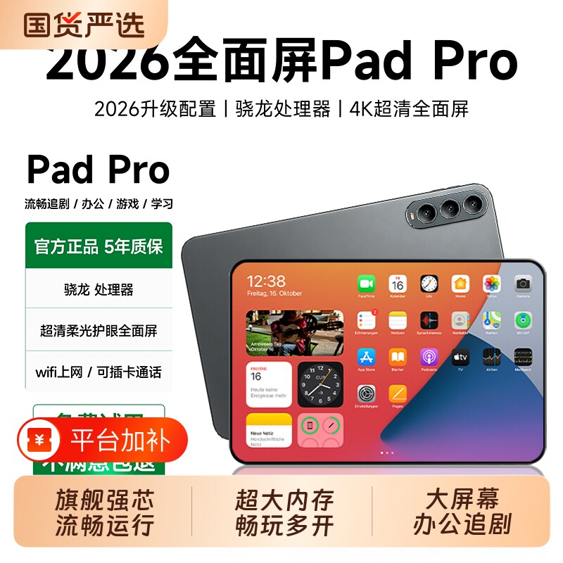 2026新款官方正品平板电脑4K柔光护眼全面大屏Pad全网通Wi