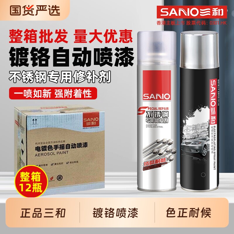 三和镀铬色自动喷漆不锈钢镀锌电镀银色金属防锈油漆防腐彩钢瓦