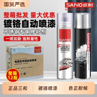 三和镀铬色自动喷漆不锈钢镀锌电镀银色金属防锈油漆防腐彩钢瓦