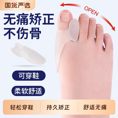 【无痛可穿鞋】拇指外翻矫正