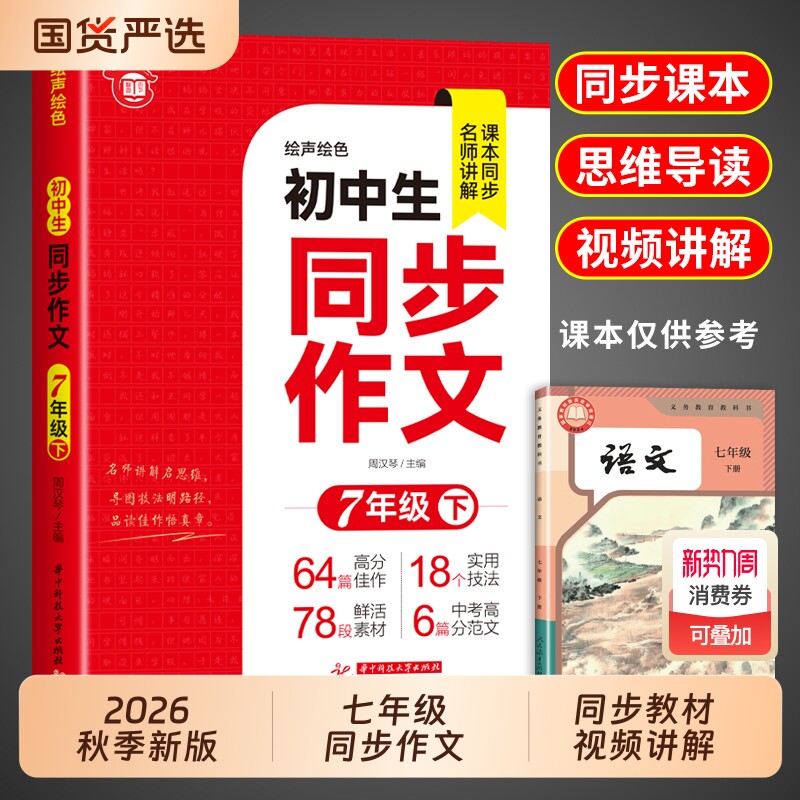2026新版七年级下册同步作文初中人教版初一7年级期语文同步练习