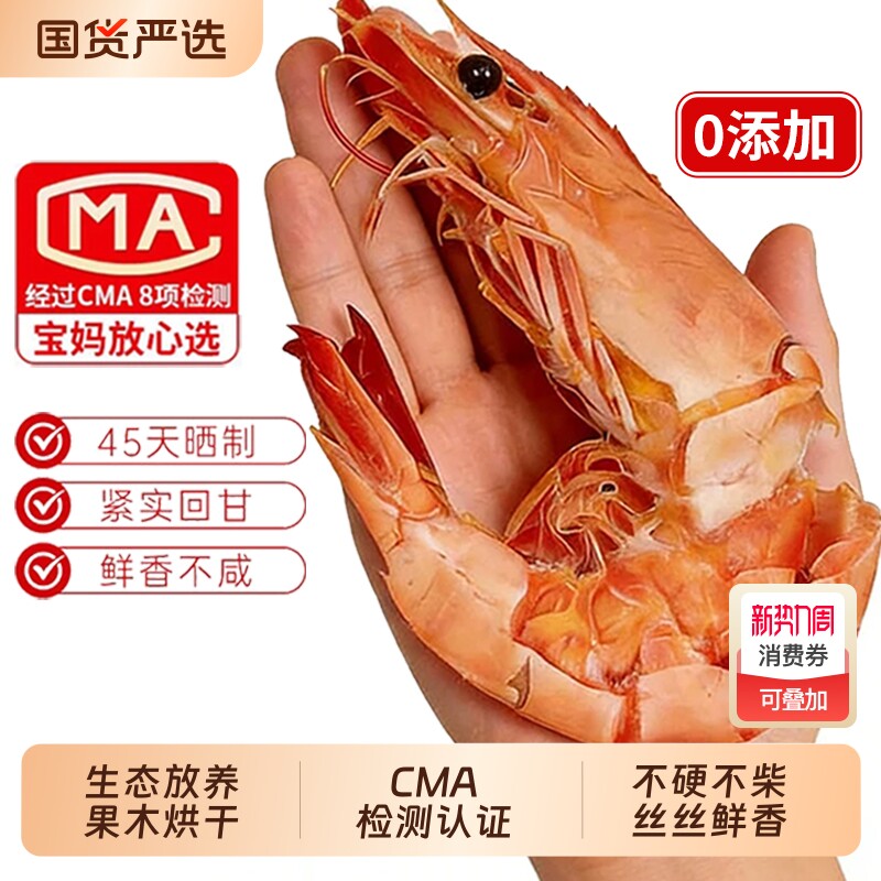 山东特产特大烤虾干对虾干即食九节虾干竹节虾海鲜干货次日水产