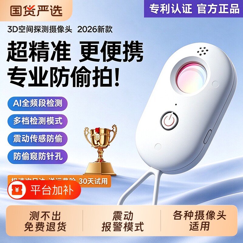 摄像头智能探测仪酒店防偷摄防窥神器防偷拍红外线信号检测器正品