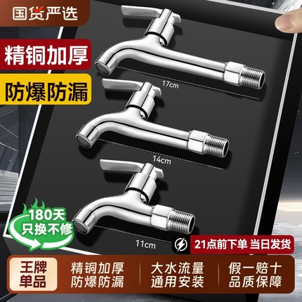 洗衣机水龙头专用加长自来水防冻家用入墙式单冷阳台拖把池螺纹