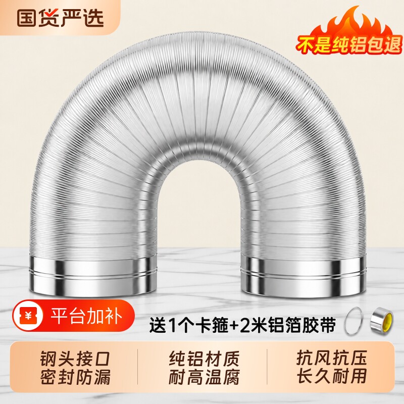 抽油烟机排风管排烟管厨房油烟通风管排气管配件加厚软管管道铝箔