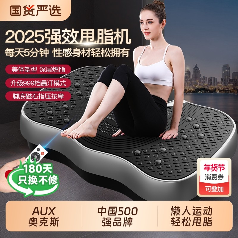 奥克斯抖抖甩脂机懒人减肥运动器材家用肚子2025新款腹部燃脂神器