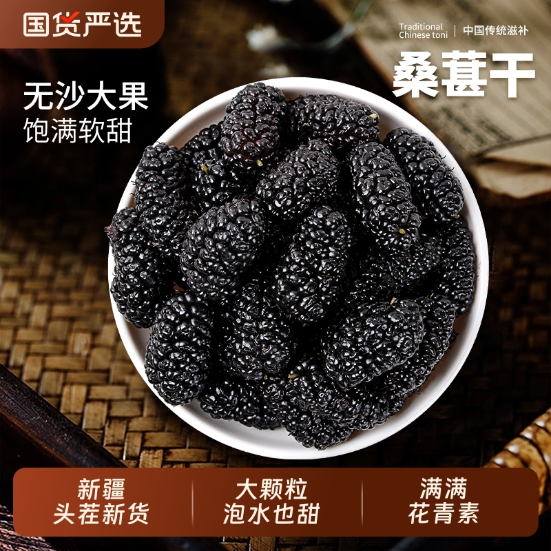 桑葚干中药材黑桑椹特级干货泡水