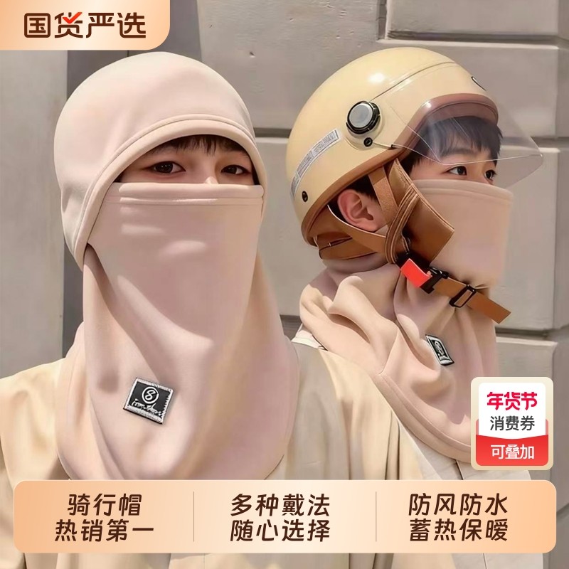 骑车帽子女秋冬季防寒加厚保暖面罩防风围脖一体头盔内胆包头帽,居家日用,头部防护用品,淘宝优惠券,粉丝福利购,淘宝优惠卷
