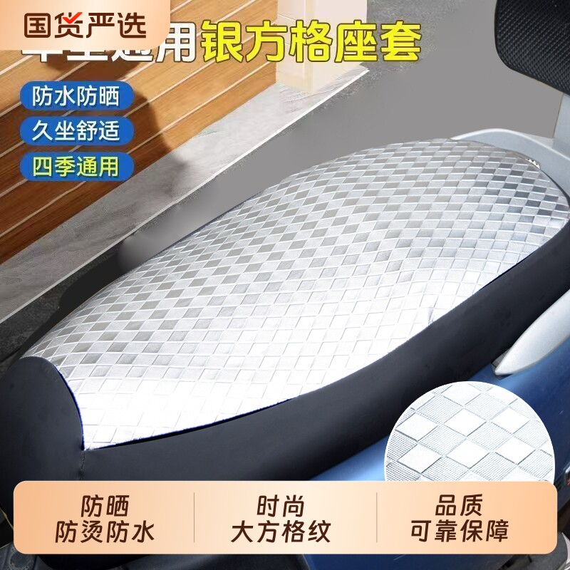 电动车坐垫套电瓶车皮革座套摩托车防晒防水四季通用座垫套防烫图片