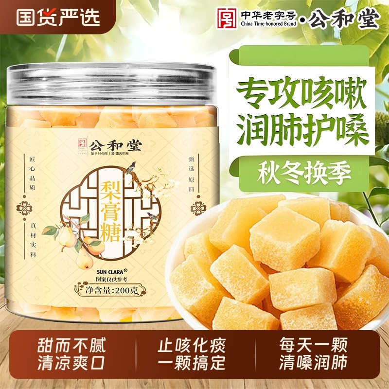 同仁堂梨膏糖化痰止咳官方旗舰店成人薄荷百草秋梨膏咳嗽肺润喉糖