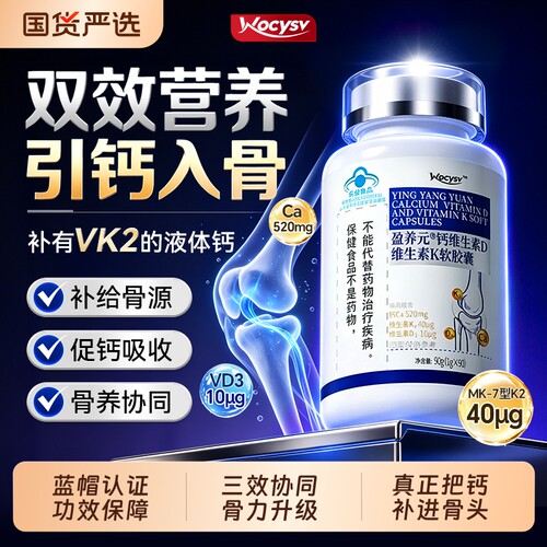 液体钙维生素D3K2软胶囊成人补钙