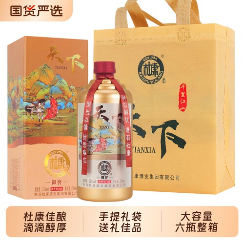 白水杜康纯粮送礼节日白酒天下御窖浓香手提礼袋送长辈500ml*6瓶
