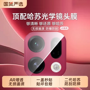 【哈苏光学】驰寸适用oppofindx9pro手机镜头膜新款findx8UltraAR全包镜头膜秒贴钢化x8Pro摄像头8s+防刮防摔