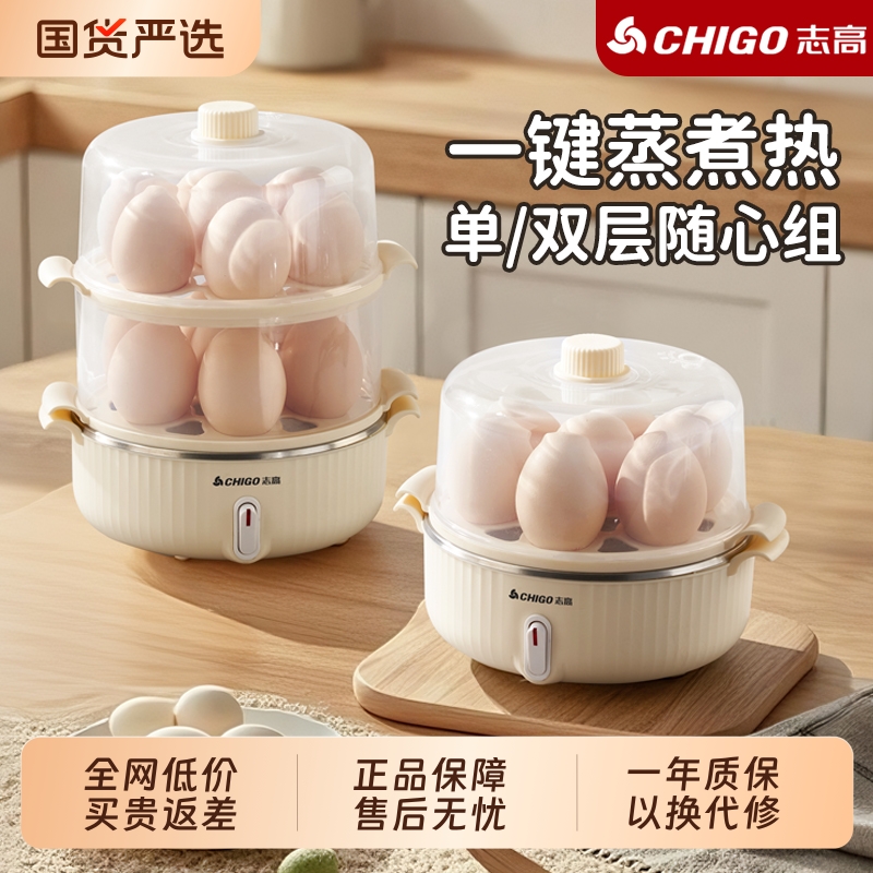 志高煮蛋器迷你小型蒸蛋器家用防干烧多功能蒸包鸡蛋羹粗粮早餐机
