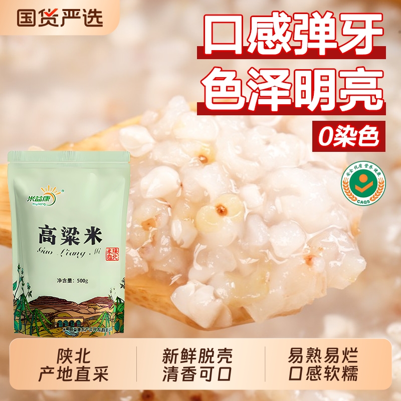 高粱米新货农家自产优质高粱米粥煮饭清香可口感软糯焖饭陕北特产