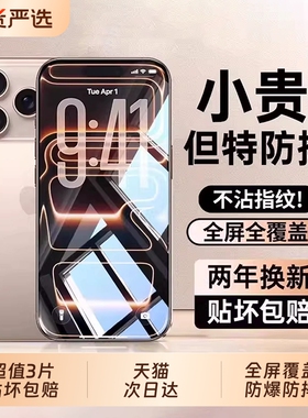 zpv适用苹果17promax钢化膜iPhone16/15手机膜13pro贴膜14Plus新款12全屏11防窥PM听筒防尘por防摔反射护眼
