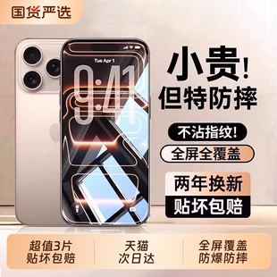 zpv适用苹果17promax钢化膜iPhone16/15手机膜13pro贴膜14Plus新款12全屏11防窥PM听筒防尘por防摔反射护眼