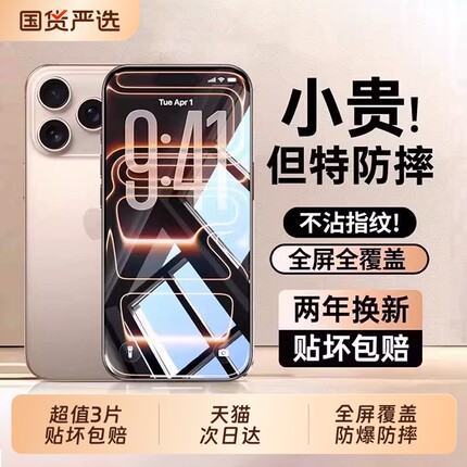 zpv适用苹果17promax钢化膜iPhone16/15手机膜13pro贴膜14Plus新款12全屏11防窥PM听筒防尘por防摔反射护眼