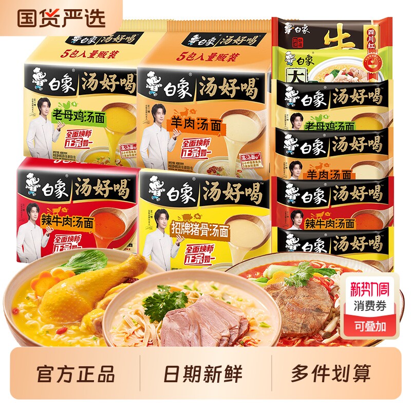 白象汤好喝大骨面方便面泡面整箱批发速食老母鸡袋装羊肉猪骨多种