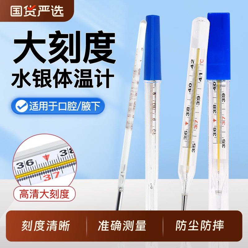 医用玻璃水银体温计防尘防摔外壳儿童高精度测量温度计口腔人体