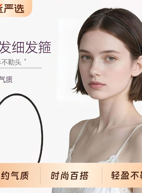 简约细发箍黑色隐形无痕不勒头日常外戴头箍洗脸运动发卡头饰发饰