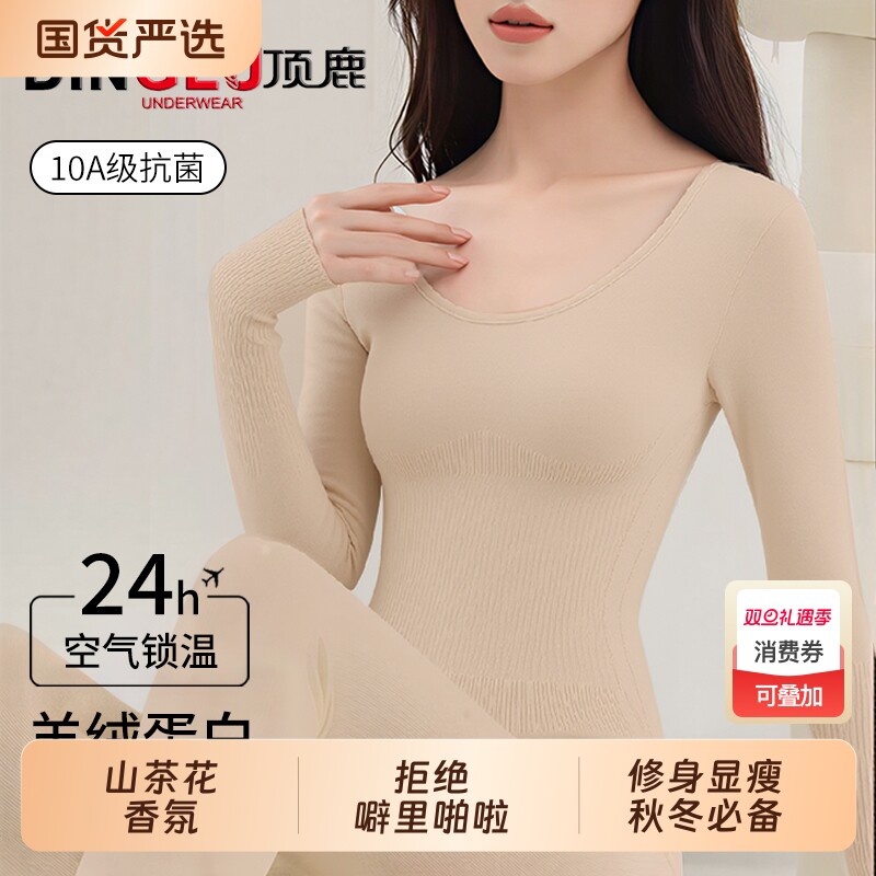 顶鹿2025新款张柏芝同款保暖内衣女士秋衣秋裤套装秋冬打底衫舒适