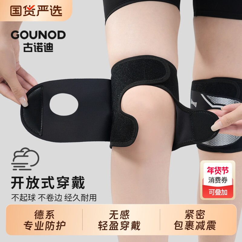 古诺迪半月板损伤防护护膝轻薄款防滑防脱男女士关节膝盖运动护具