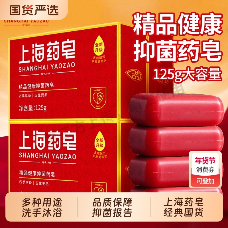 上海药皂精品健康抑菌药皂洗脸皂洗手皂洗澡沐浴皂香皂男女士学生