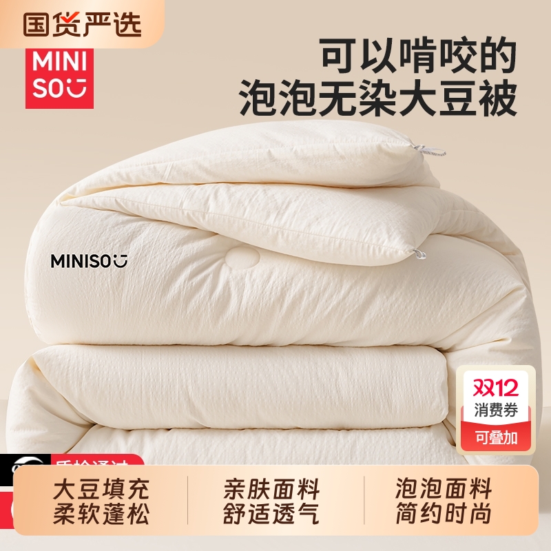 名创优品大豆纤维被子冬被加厚保暖棉被芯春秋被夏空调被四季通用