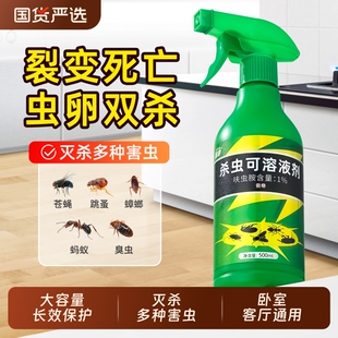 蟑螂呋虫胺杀虫剂家用室内灭苍蝇除跳蚤蚂蚁蟑螂臭虫杀虫喷雾剂