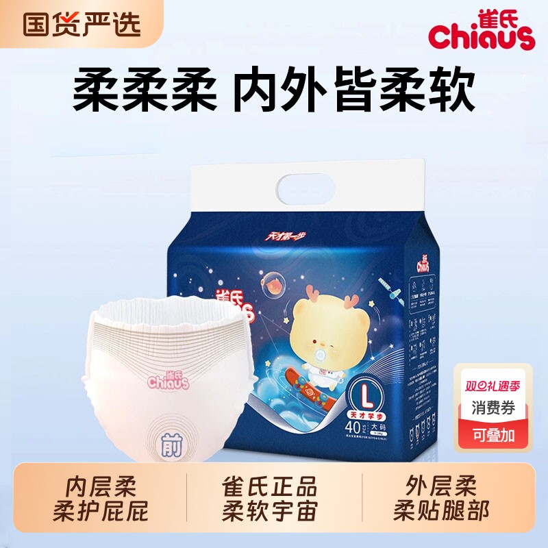 雀氏柔软宇宙纸尿裤新生婴儿拉拉裤超薄透气NB-XXXL码宝宝尿不