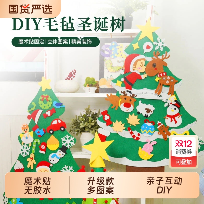 毛毡圣诞树圣诞装饰品儿童手工益智 DIY圣诞礼物圣诞节布置平安夜