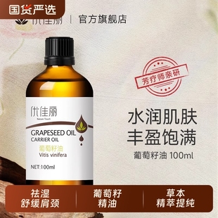 葡萄籽按摩精油全身体通经络开背刮痧推背去湿气舒缓肩颈头部