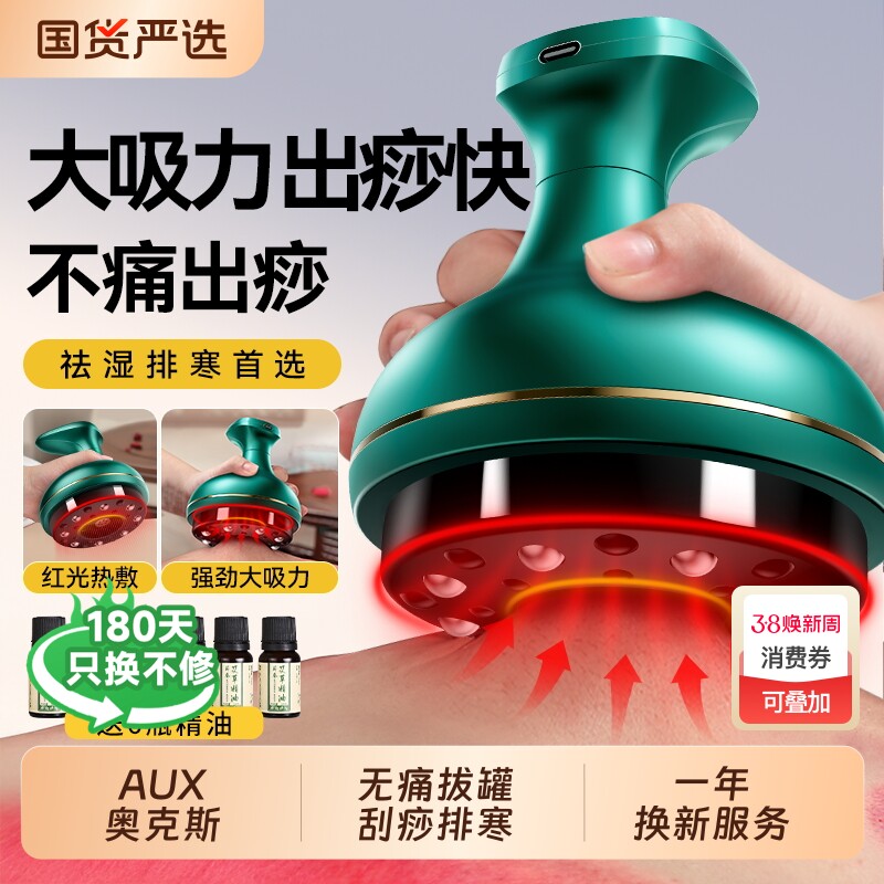 奥克斯电动拔罐刮痧仪疏通经络刷家用去湿气全身通用揉腹按摩神器